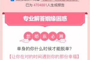 测桃花运（算姻缘）的网站系统源码