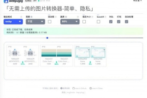 网页在线图片格式转换源码