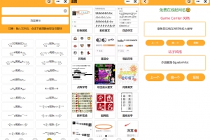 一款主打字体设计,符号组合等多模板功能的微信小程序源码