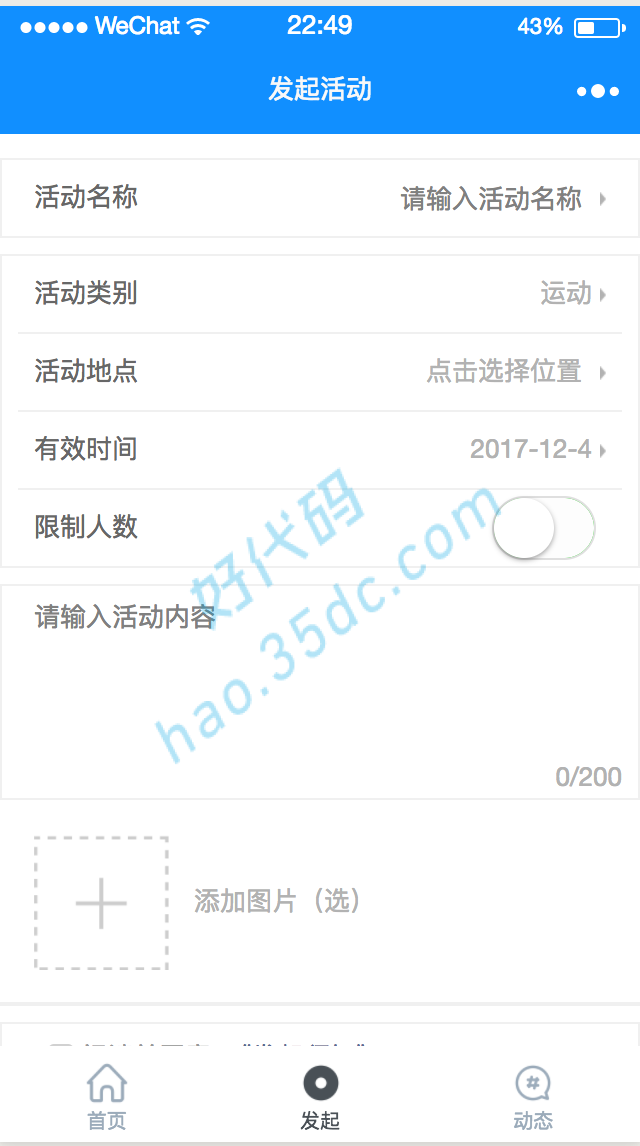 户外旅游小程序