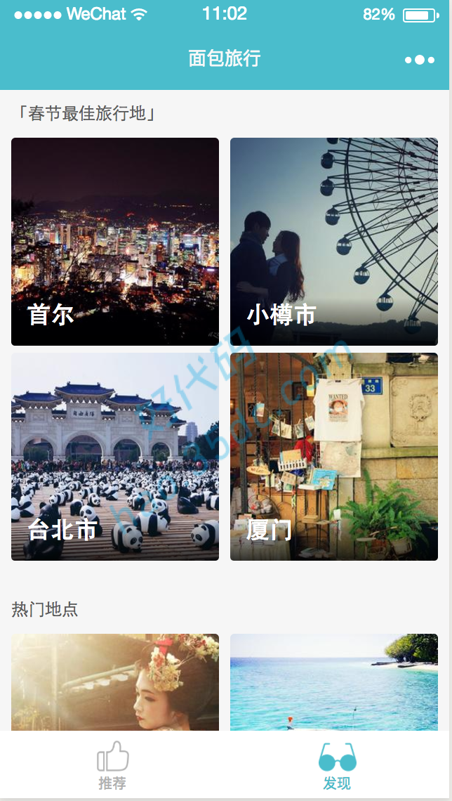 面包旅行