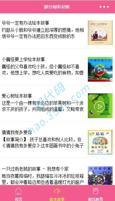 蒙台梭利幼教