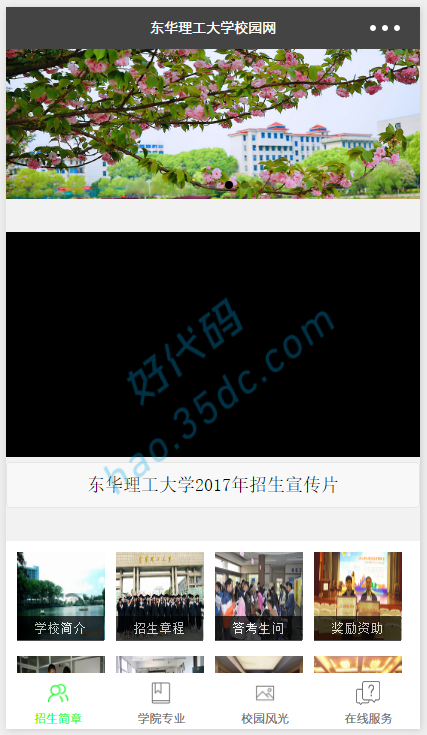 校内网小程序