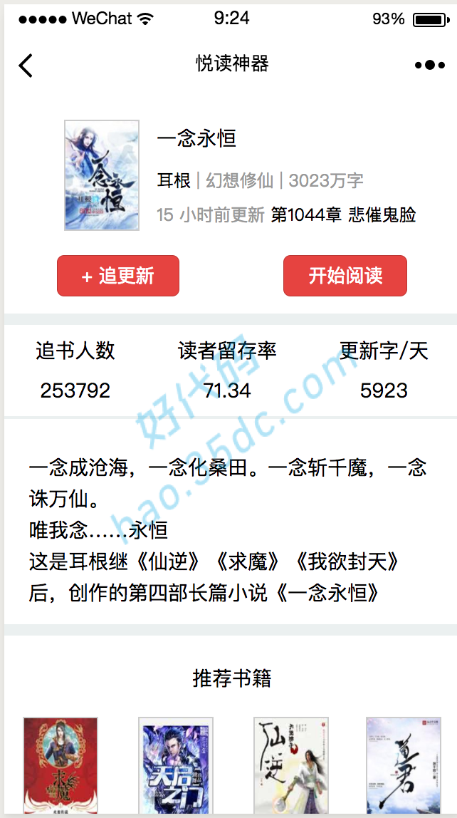 悦读神器