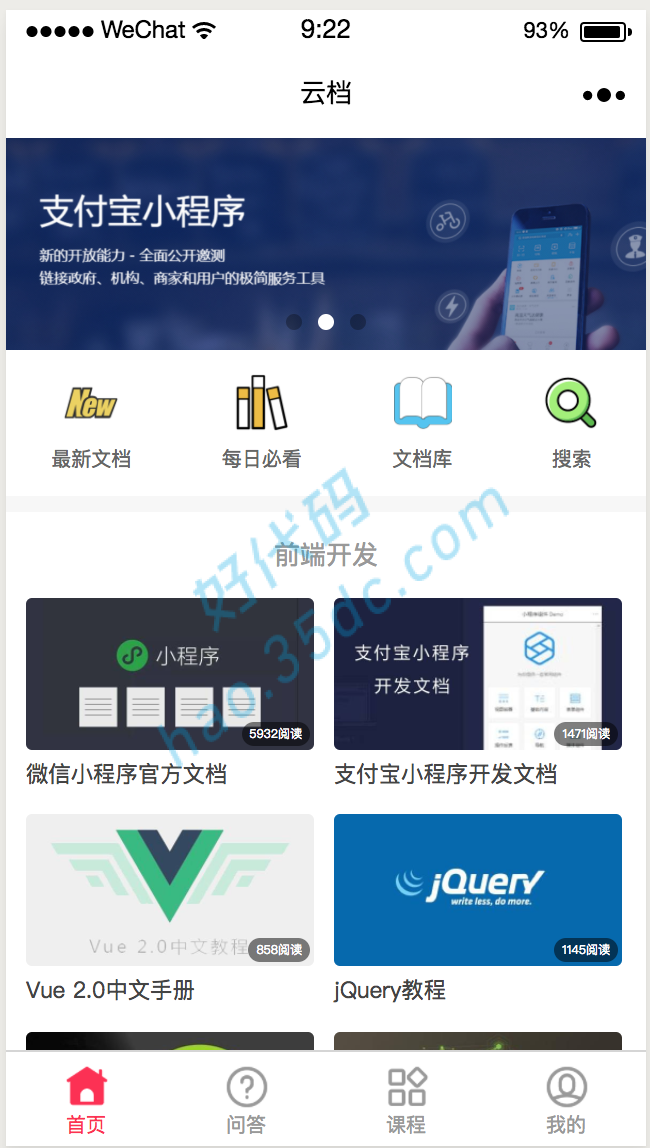 云文档