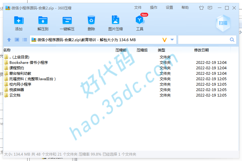 微信小程序源码