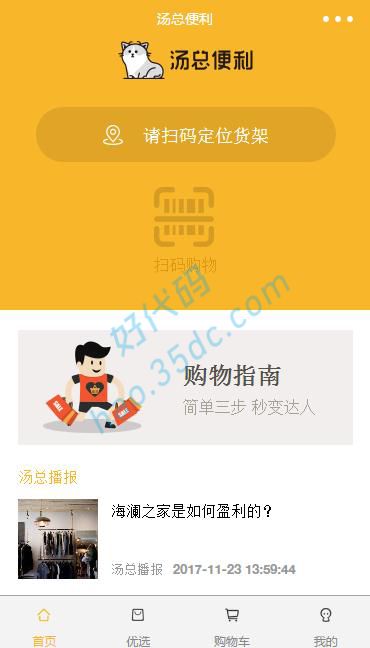 汤总便利小程序