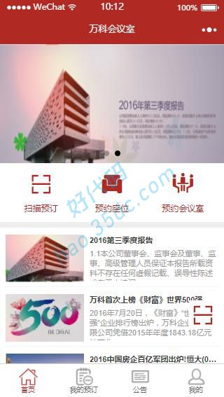 房地产公司展示