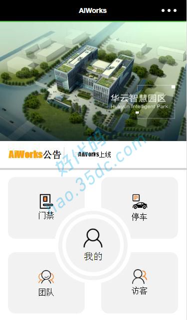 华云智慧园区