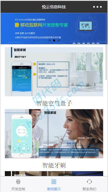 信息科技公司展示小程序