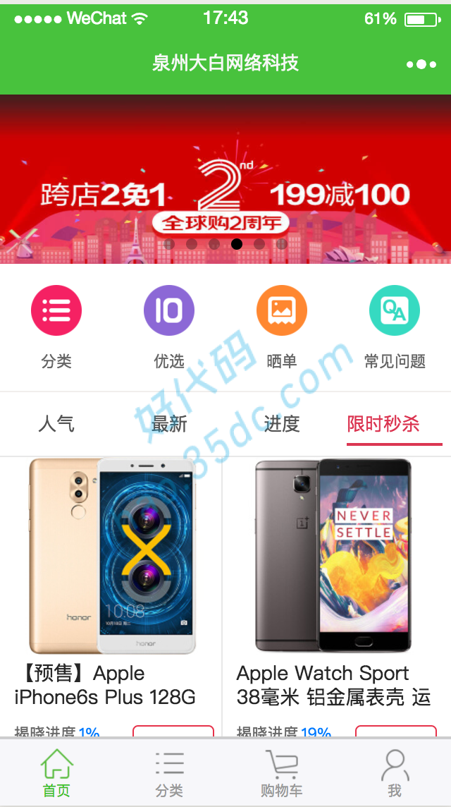 3C手机商城小程序