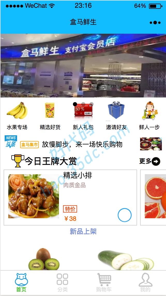 盒马鲜生