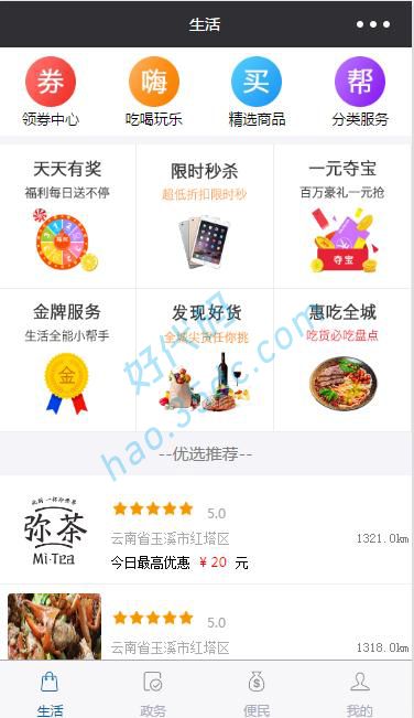 人民好公仆小程序(生活+便民+政务)