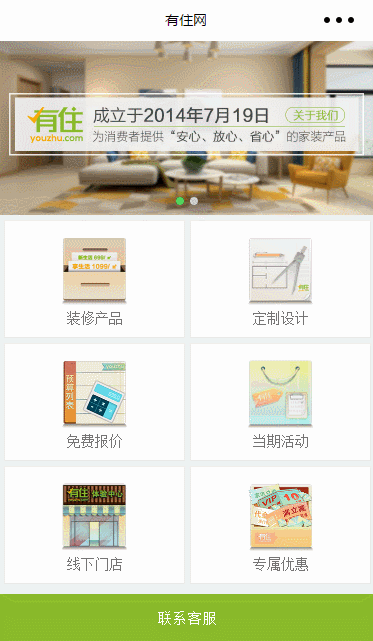 有住网(装修小程序)