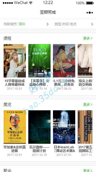 新豆瓣同城分类信息小程序