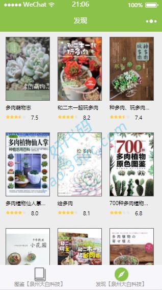 多肉植物图鉴