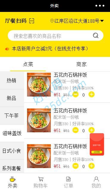 仿美团外卖