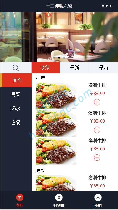 十二神鹿点餐(外卖小程序)