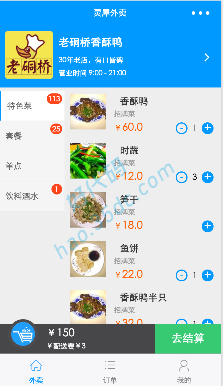 外卖带bmob后端