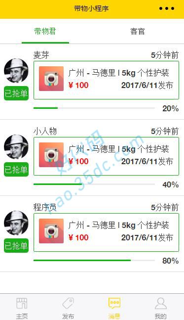寄快递小程序