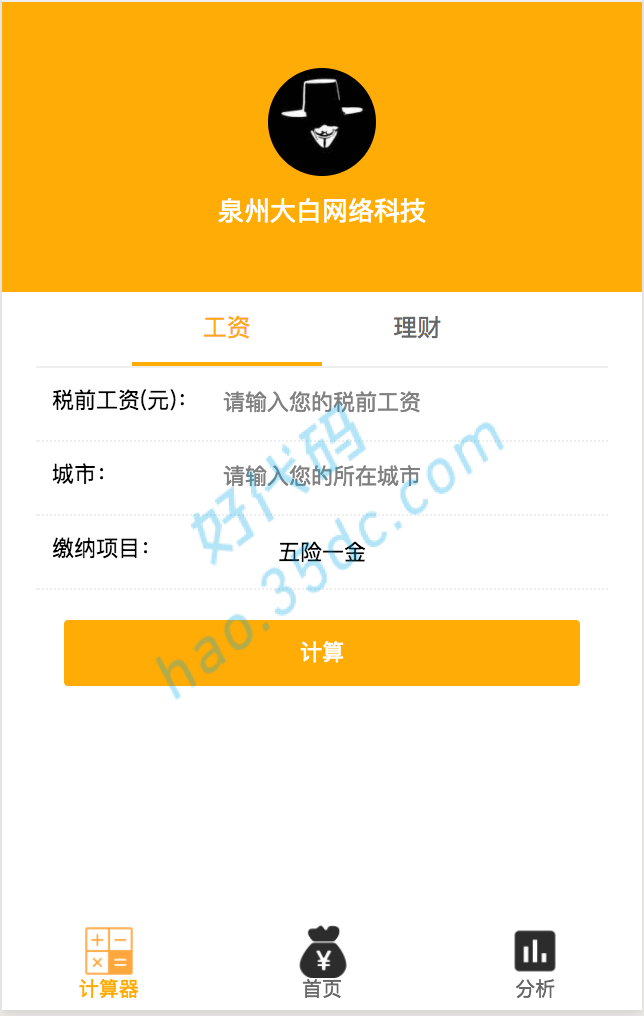 金融理财计算器