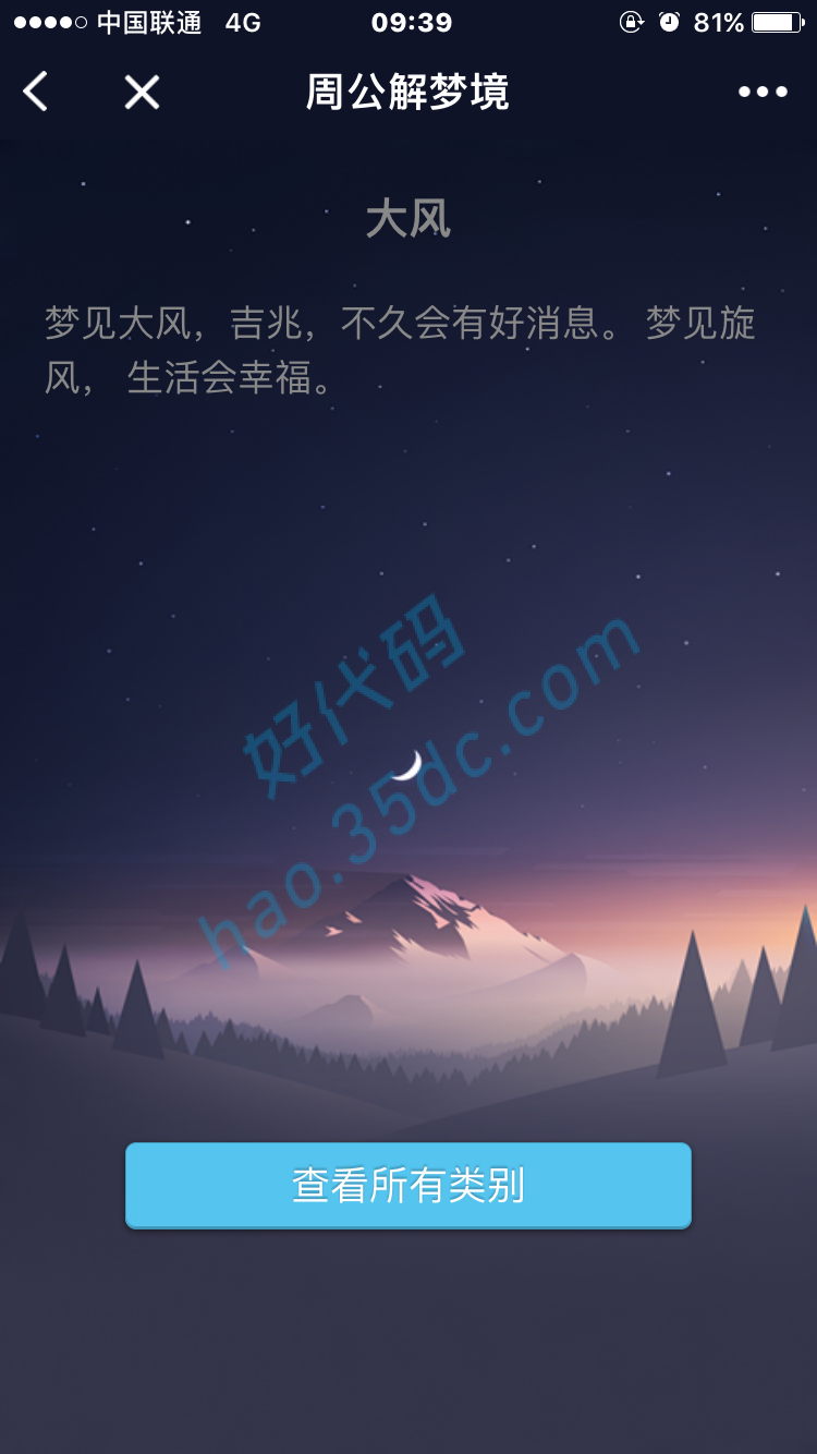 周公解梦