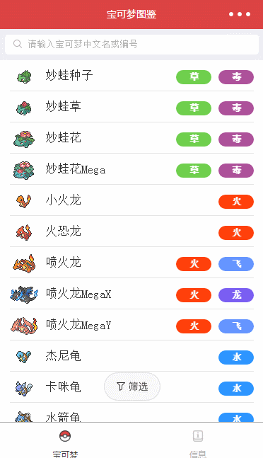 宝可梦图鉴(游戏小程序)