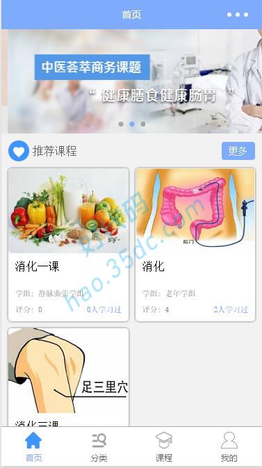 医疗保健课程(完整带node后台)