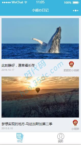 小熊日记