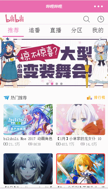 仿哔哩哔哩