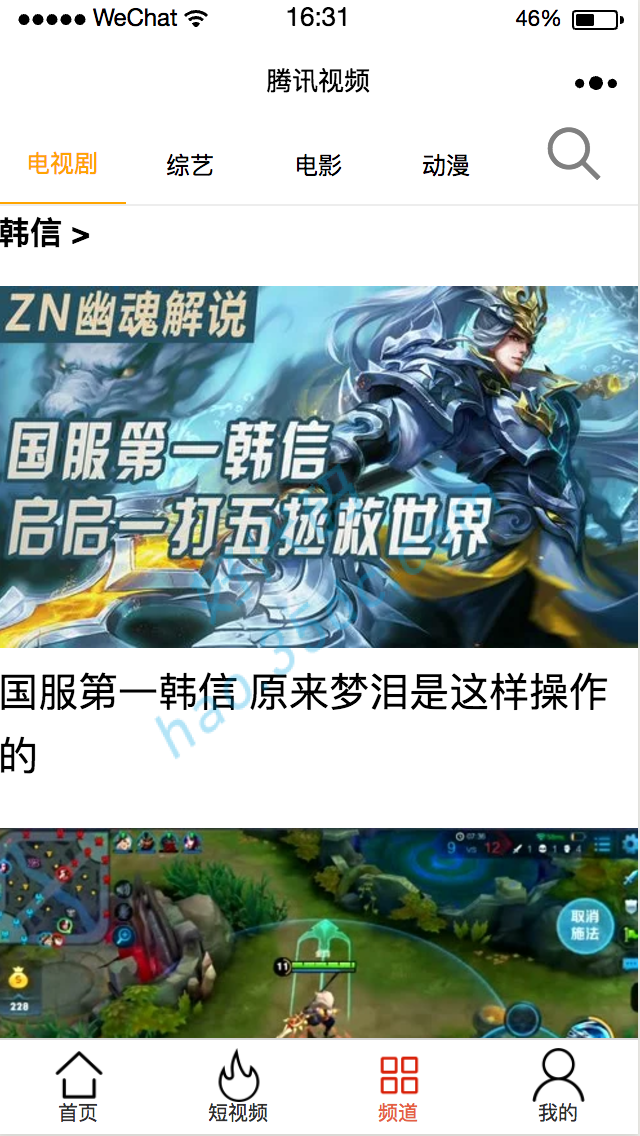 仿腾讯视频小程序