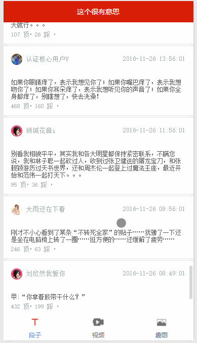 百思不得姐