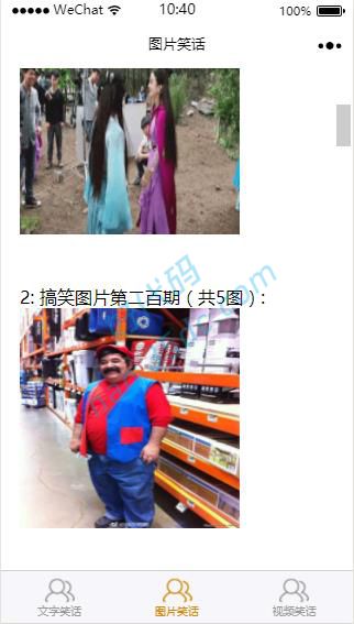 微笑话