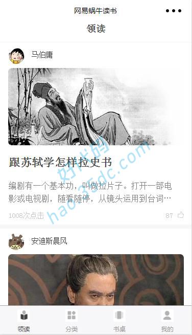 仿网易蜗牛读书
