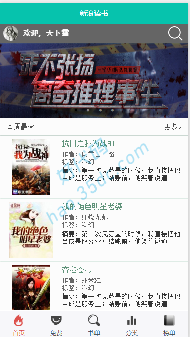 新浪读书