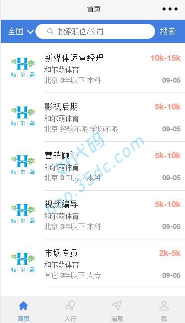 体育圈招聘小程序