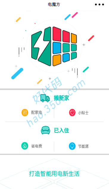 智能用电