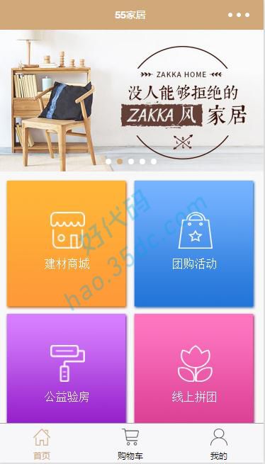家居装修团购小程序