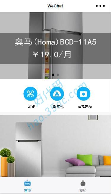 电器租赁小程序