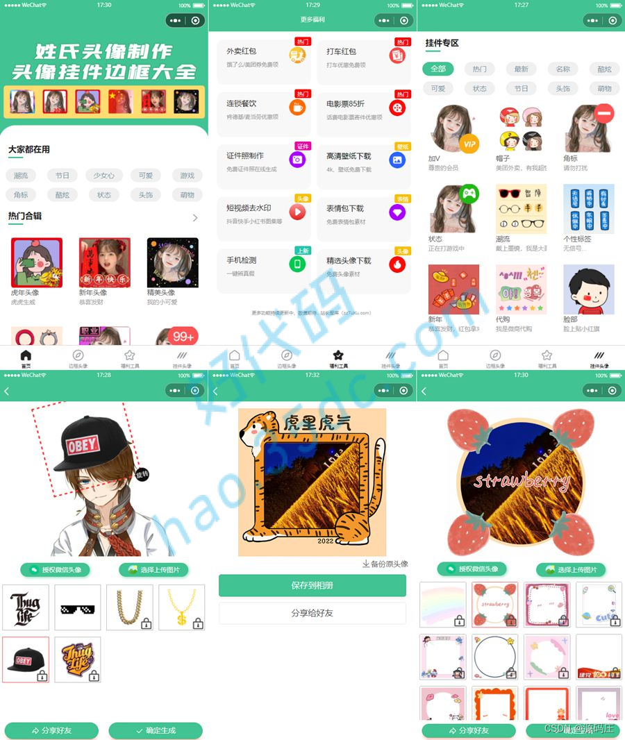 头像制作神器微信小程序