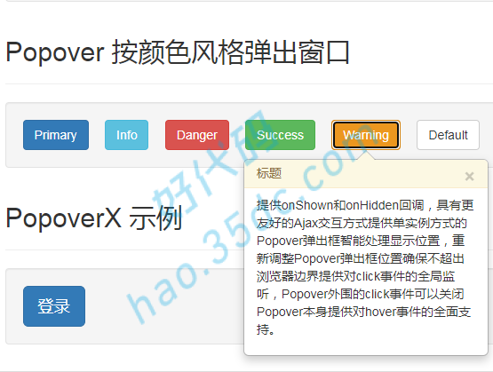 Bootstrap JQ Popover控件的增强版popoverx