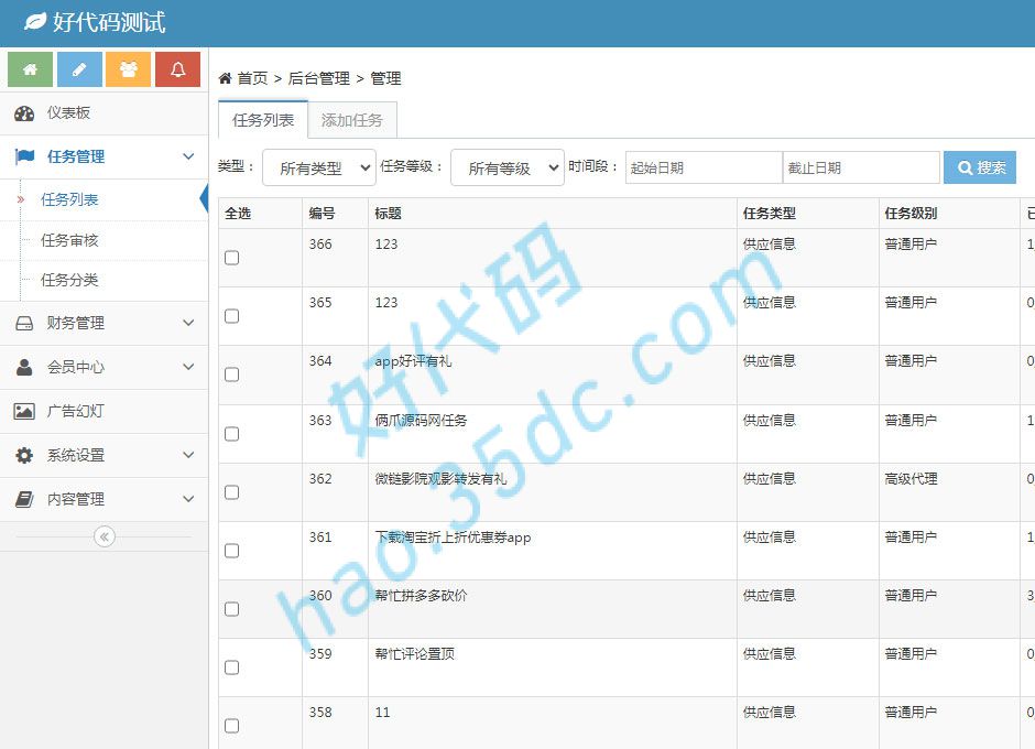 喵赞任务点赞系统源码,短视频点赞任务系统源码,完美运行