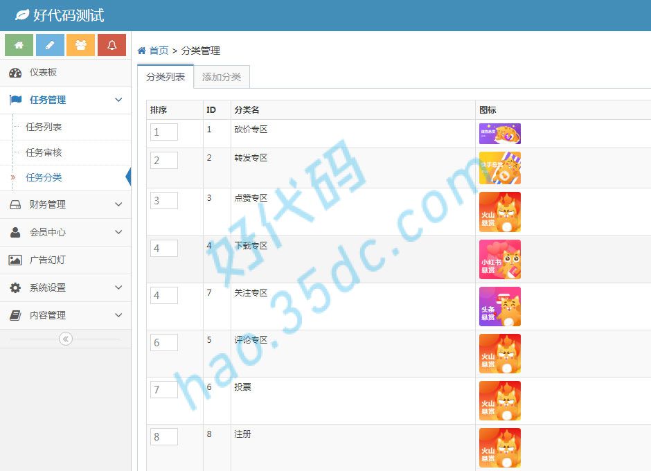 喵赞任务点赞系统源码,短视频点赞任务系统源码,完美运行