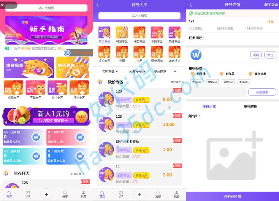 喵赞任务点赞系统源码,短视频点赞任务系统源码,完美运行