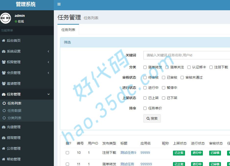 任务发布接单系统源码