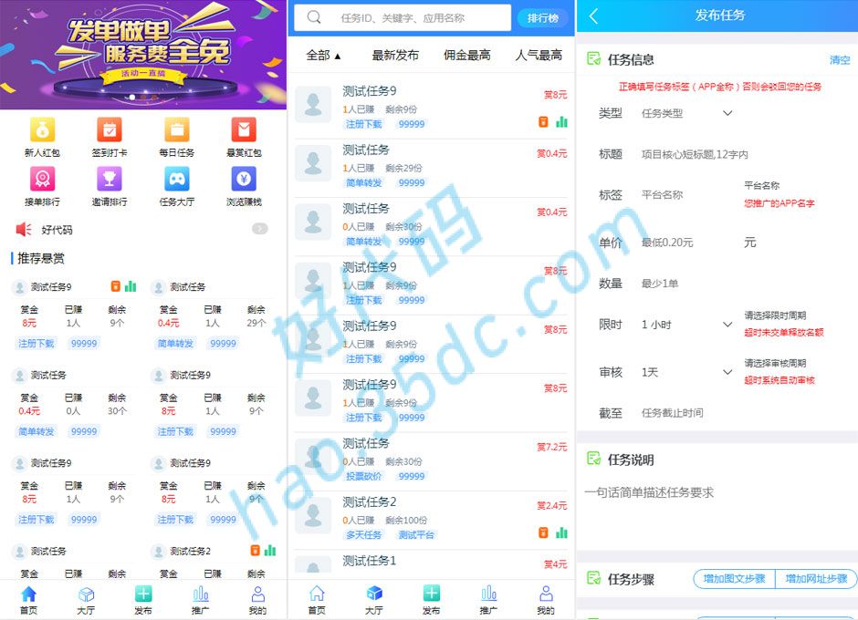 任务发布接单系统源码