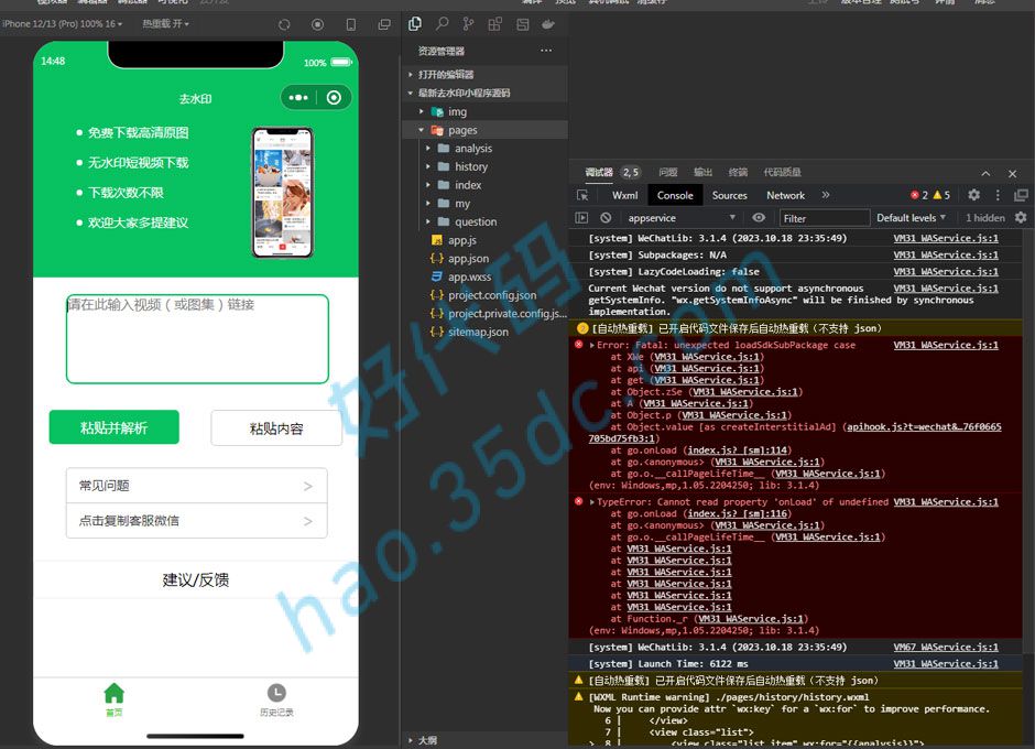 最新去水印小程序源码