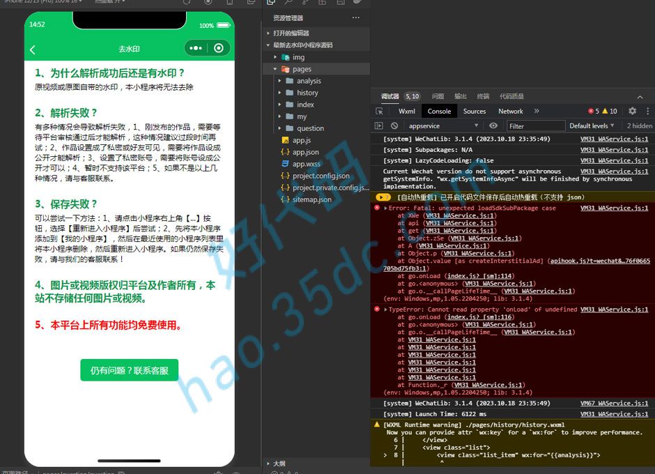 最新去水印小程序源码