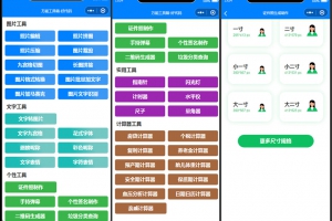 2023全新云开发工具箱-融合多项功能的微信小程序源码