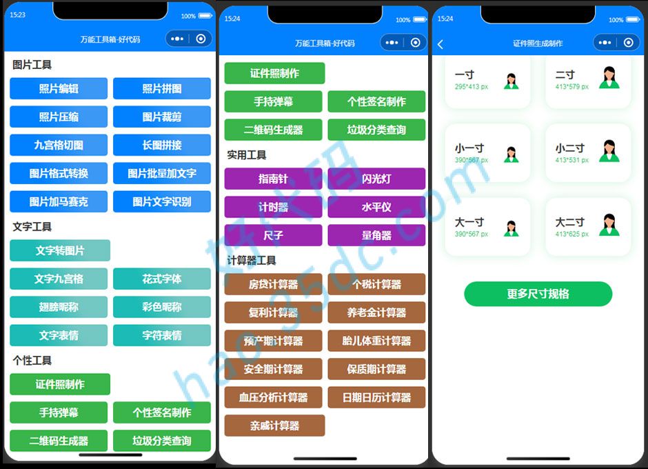 全新云开发工具箱：融合多项功能的微信小程序源码